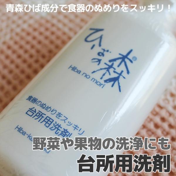 青森ひば　台所用洗剤 280ml　中性洗剤　青森ヒバ　キッチン用品