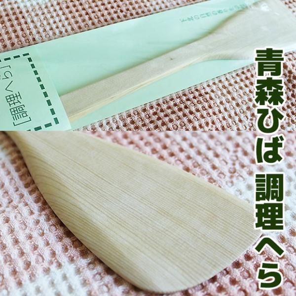 青森ひば 調理へら 34cm前後  無塗装 無着色 木べら 調理用 ヘラ キッチン用品  青森ヒバ