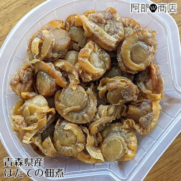 ホタテの佃煮 200ｇ ほたて 佃煮 青森県産 国産 おつまみに ご飯のお供に