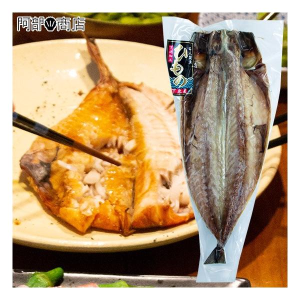 下北屋 6種から選べる干物 縞ほっけ 赤魚 さば 各種 開き干し 醤油干し 肉厚 大きい 景品 贈り物