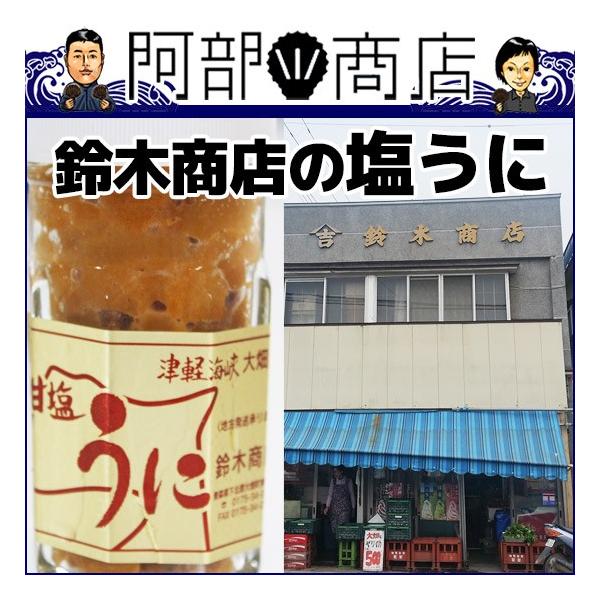塩うに 塩ウニ 青森県 むつ市 大畑町 鈴木商店 塩うに 80ｇ 無添加 ノンアルコール仕上げ Siouni 01 活ホタテと海産ギフト 阿部商店 通販 Yahoo ショッピング