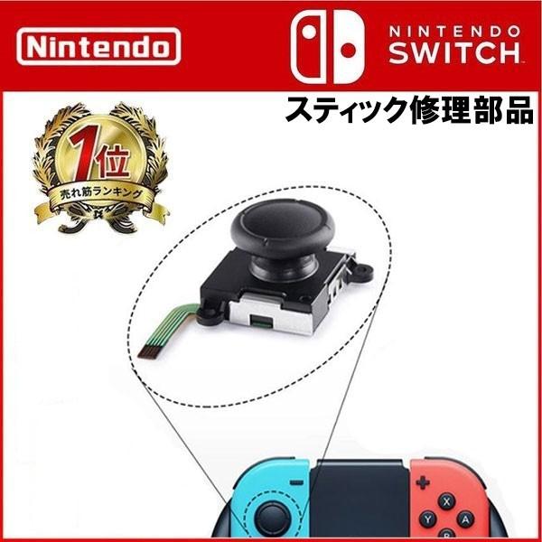 3dアナログスティック Switch コントロールパッド スティックボタン ニンテンドースイッチ用 ジョイコン 修理部品 Game Box 762 S 東京ビートル 通販 Yahoo ショッピング