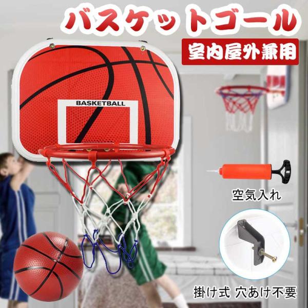 ミニバスケットゴール ミニバスケットボール バスケットゴール子供用 室内 家庭室内 屋外 壁取り付 ボール付き 空気入れ付き 取り付け面へのダメージはゼロ Buyee Buyee บร การต วกลางจากญ ป น ซ อจากประเทศญ ป น