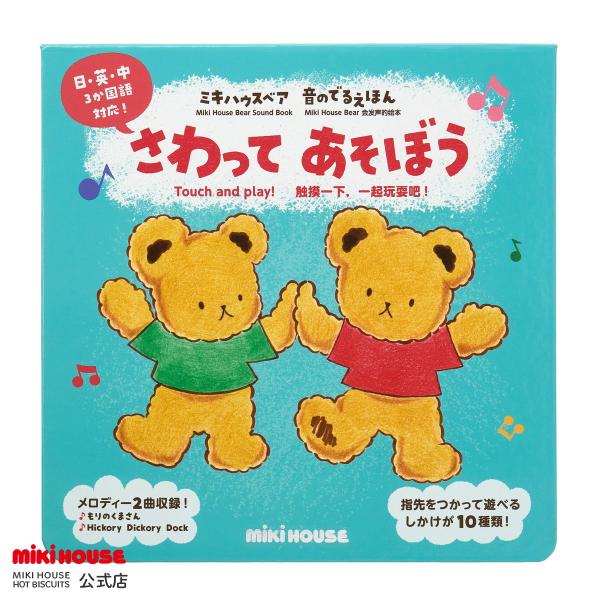 ミキハウスのえほん 20冊セット ミキハウスのえほん 20冊セット