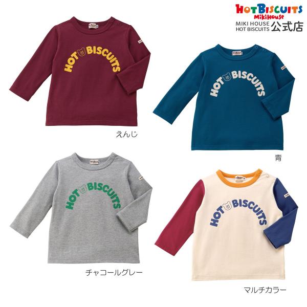 ミキハウス アーチロゴシリーズ 長袖Tシャツ えんじ:青:チャコールグレー:マルチカラー 70 80 90 100 110 120cm ホットビスケッツ HOT BISCUITS