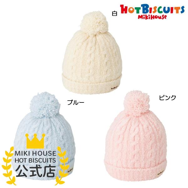 ミキハウス フード 白 ピンク ブルー F(42-48) セール ホットビスケッツ HOT BISCUITS