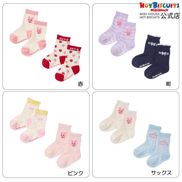 ミキハウス クルー丈 ソックスパック2足セット 赤:紺:ピンク:サックス 11(11-13) 13(13-15) 15(15-17) 17(17-19)cm ホットビスケッツ HOT BISCUITS