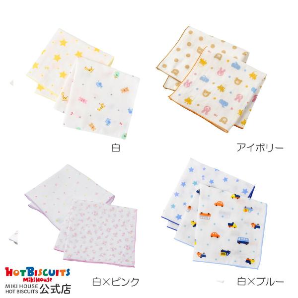 ミキハウス ホットビスケッツのガーゼハンカチ2枚組セット。可愛いプリント柄のガーゼハンカチ。柄違いのお得な2枚セットです。＜出産準備アイテム＞柔らかく吸水性・通気性にすぐれたガーゼは赤ちゃんの生活で必須アイテム。沐浴のときに赤ちゃんの体を洗...