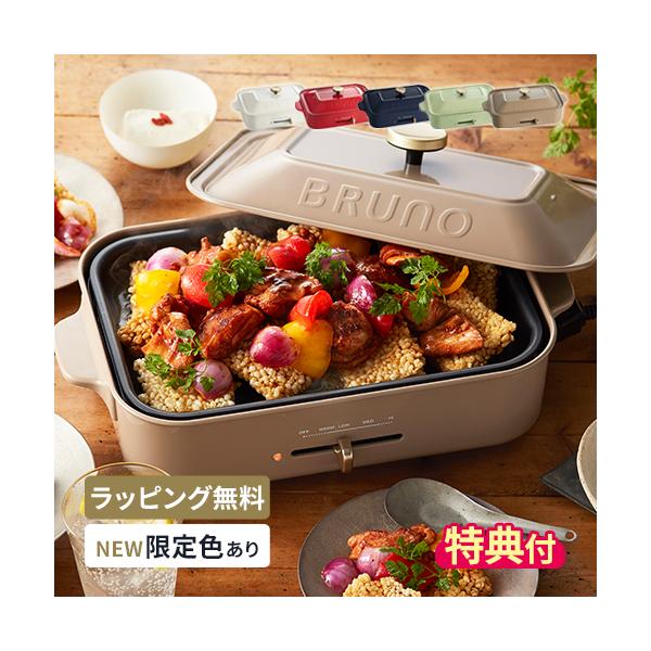 ブルーノ BRUNO ホットプレート コンパクトホットプレート BOE021 たこ焼き 焼肉 特典付 一人用 2〜3人用 平面 おしゃれ たこ焼き器  ギフト 結婚祝い :00005556-bruno:ホッチポッチ自由が丘WEB SHOP 通販 