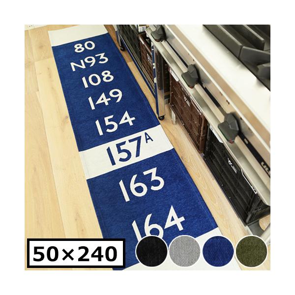 Bus Station Kitchen Mat バスステーション キッチンマット 50 240cm