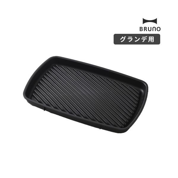 ブルーノ ホットプレート グランデ用 グリルプレート グリル オプション プレート Bruno Buyee Buyee Japanese Proxy Service Buy From Japan Bot Online