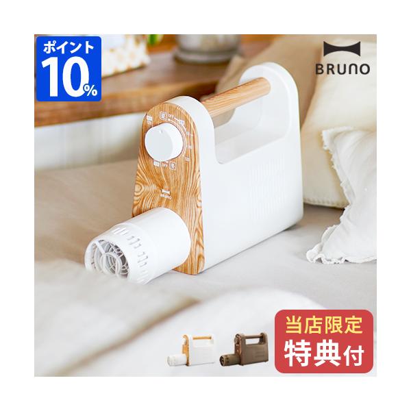 ブルーノ BRUNO 布団乾燥機 マルチふとんドライヤー BOE047 コンパクト 