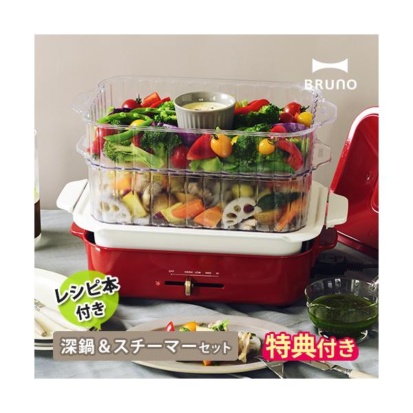 ブルーノ コンパクトホットプレート鍋付きセット　 BOE021 楽天市場】【当店限定！豪華特典付】レシピ付き ブルーノ BRUNO