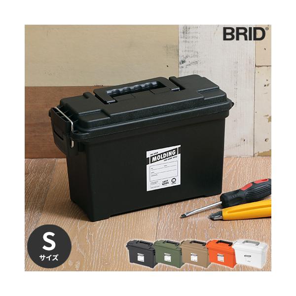 molding セパレートツールボックス モールディング アーモ ツールボックス [Sサイズ] BRID molding AMMO