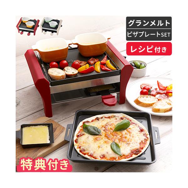 レコルト ラクレットフォンデュパン