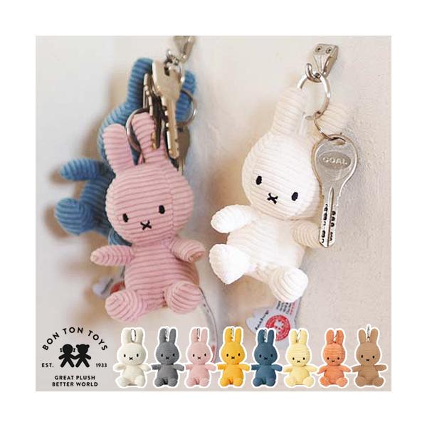 ミッフィー ボントントイズ BON TON TOYS キーホルダー Miffy Corduroy Keychain 10cm BTT-005 グッズ ぬいぐるみ キーチェーン キーリング コーデュロイ ギフト