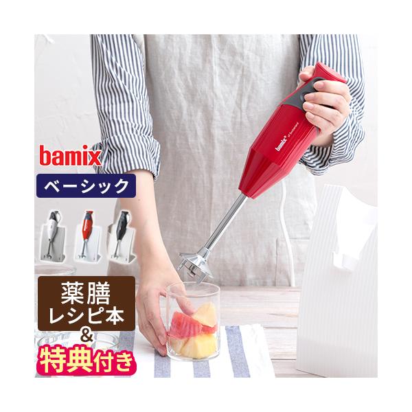 少し豊富な贈り物 ハンドブレンダー M300 美品 Bamix バーミックス 調理器具 離乳食 New 41ya01 ジュース スムージー ハンディ ベーシック ハンドミキサー Labelians Fr