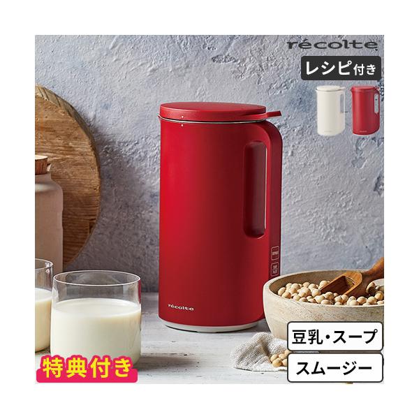 recolteレコルトソイスープブレンダー RSY1