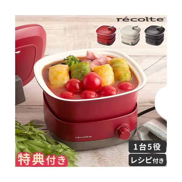 【2大特典付】グリル鍋 電気鍋 レコルト ポットデュオ キャレ recolte POT DUO carre RPD-4 レシピ本付