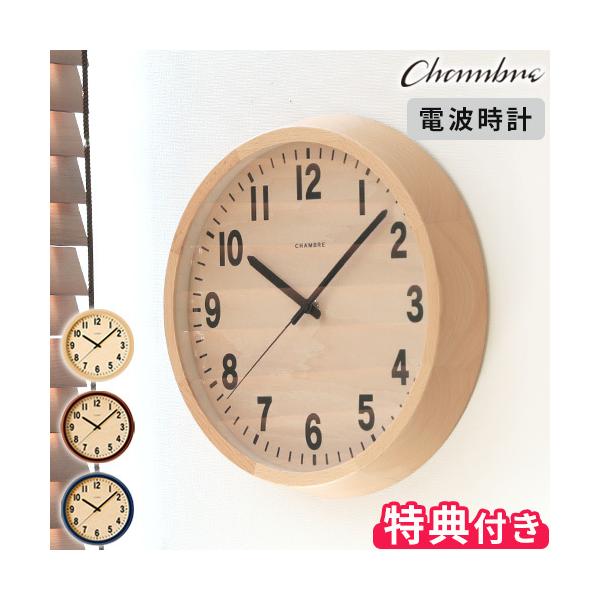 電波時計 掛け時計 シャンブル パブリッククロック CHAMBRE PUBLIC