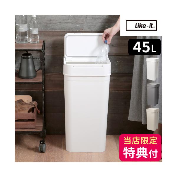 タバスコ Like-it ゴミ箱 分別 ライクイット like-it シールズ 45 密閉