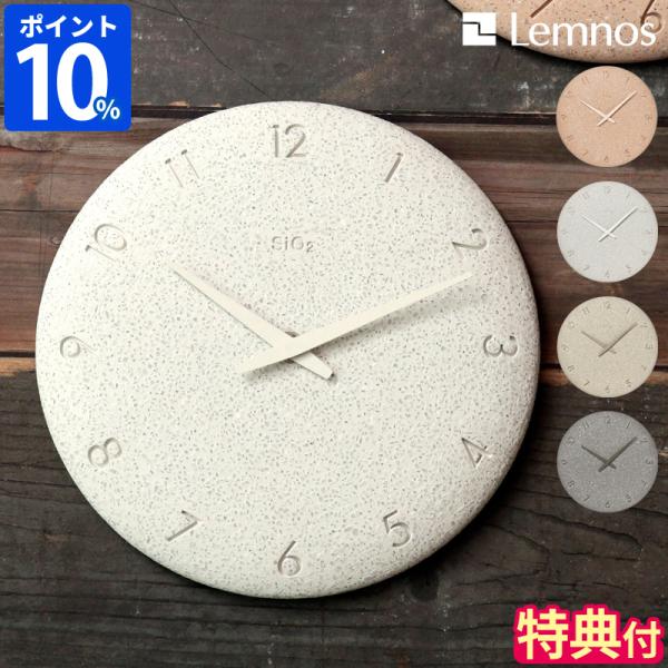 Lemnos（レムノス） 掛け時計 おしゃれ 珪藻土の時計 洗い出し NY23-06