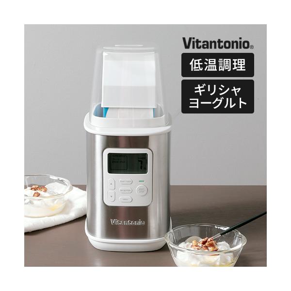 体に優しい発酵食品からじっくり美味しい低温調理にも。幅広い温度調節とタイマーで、発酵食品はもちろん低温調理もこれひとつで簡単に作れる「Vitantonio（ビタントニオ）」のヨーグルトメーカーです。プレーンヨーグルト・豆乳ヨーグルト、甘酒、...
