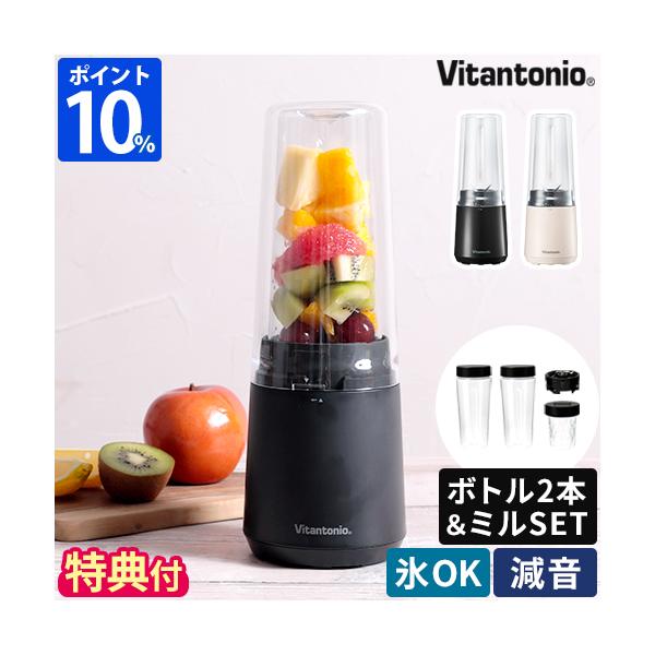 ビタントニオ（Vitantonio） ブレンダー ボトル マイボトルブレンダー
