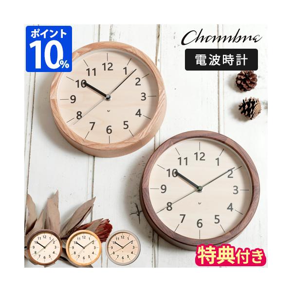壁掛け時計 木製 シャンブル CHAMBRE ちいさな木の実のかけ時計 CH-067