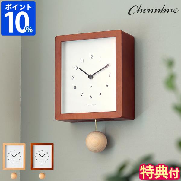 振り子時計 CHAMBRE Blanc CLOCK シャンブル ブランクロック CH
