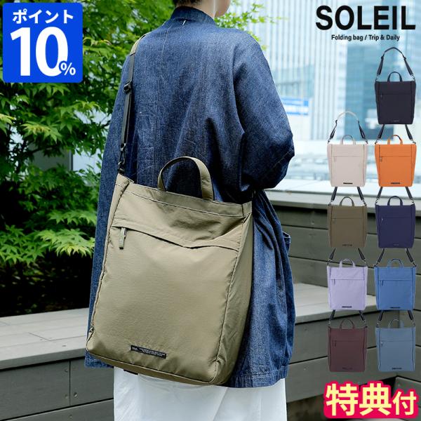 SOLEILAND 2way トートバッグ・ショルダー hotchpotch_00014787-soleil2waytote