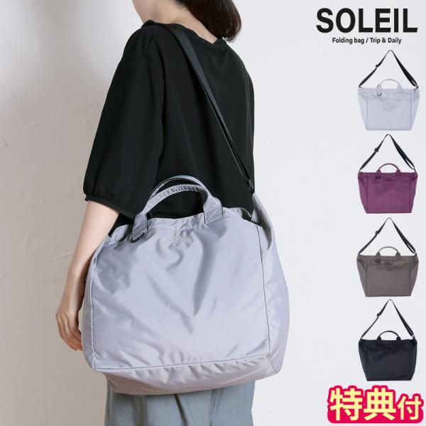 SOLEIL（HEMING'S） トートバッグ ショルダーバッグ ソレイユ SOLEIL