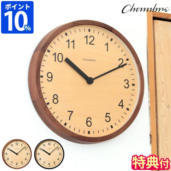 掛け時計 CHAMBRE 大きな公共時計 シャンブル CH-073 特典付 おしゃれ