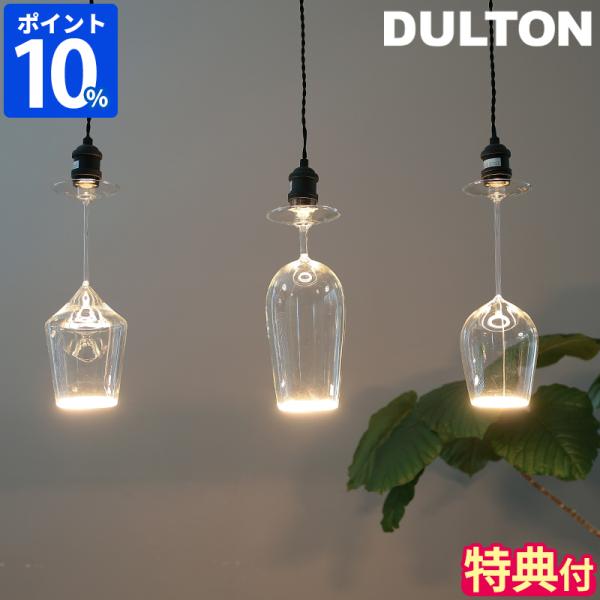 DULTON（ダルトン） LED電球 LED WINE BEER GLASS BULB DS-0745 特典付