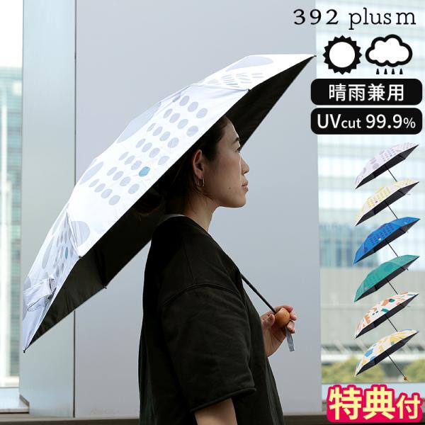 SUN BARRIER 100 折りたたみ傘 50cm ネイビー 折りたたみ傘｜【392 plus m】 晴雨兼用 PU MIDDLE MINI 50cm