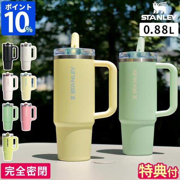 STANLEY セット売り 楽天市場】スタンレー タンブラー セットの通販