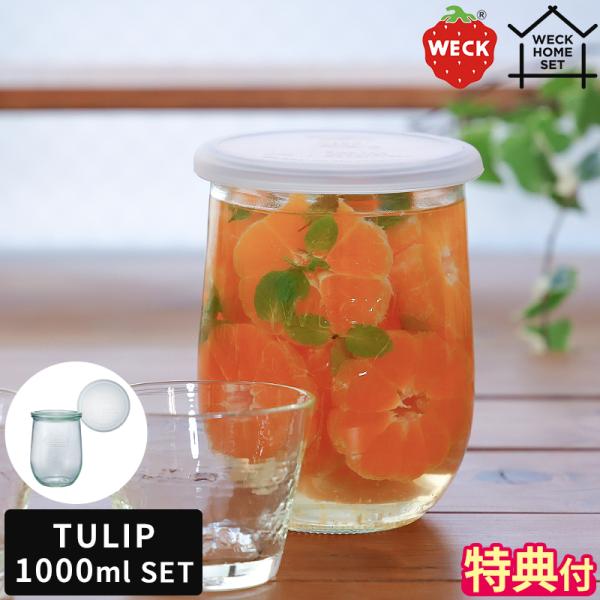 仕込んで、保存して、そのまま食卓へ。多用途に活躍するガラスキャニスター。ドイツ生まれのガラス保存容器ブランド「WECK」の、初心者にもヘビーユーザーにも嬉しい『WECK HOME SET』シリーズ。本セットには、丸みを帯びた形が人気のTUL...