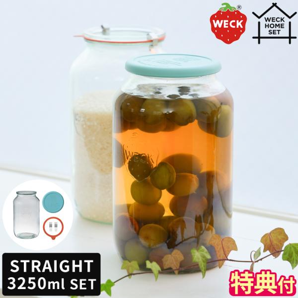 WECK　ウェック　ガラス瓶　キャニスター WECK（ウェック） キャニスター セット WECK HOME SET STRAIGHT 3250ml
