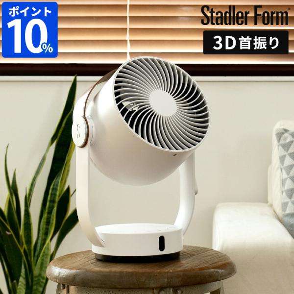 【美品】StadlerForm Leo レオ　スタドラフォーム　サーキュレーター Stadler Form 扇風機 StadlerForm スタドラフォーム