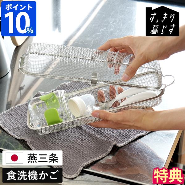 小物をまとめて洗える食洗機洗いの新定番食洗機の中で置き場に困るお弁当グッズや調理器具をまとめて、効率的に洗うことができるbws（ビーワーススタイル）の「すっきり暮らす食洗機かご」。ロングタイプはお弁当の箸ケースや家族分の水筒のフタも収まるサ...