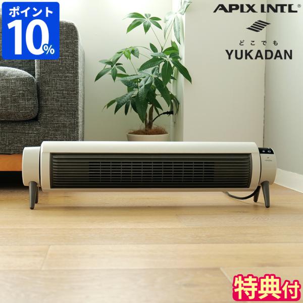 【特典付】足元ヒーター アピックス APIX セラミックヒーター どこでも床暖 ADY-260R 暖房器具 速暖 電気ヒーター リモコン付 首振り APIX INTERNATIONAL（アピックス インターナショナル） ヒーター