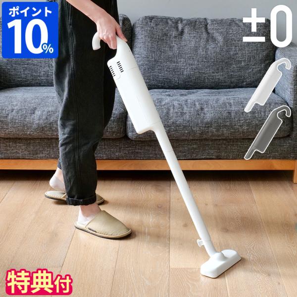 0（プラスマイナスゼロ） コードレス掃除機 カセット式コードレス