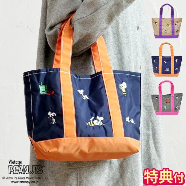 トートバッグ スヌーピー ピーナッツ PEANUTS PN/シシュウ舟形トートM 40894 かわいい 布製 ナイロン 軽量 刺繍 カジュアル 手提げ ランチバッグ マチ付き 自立