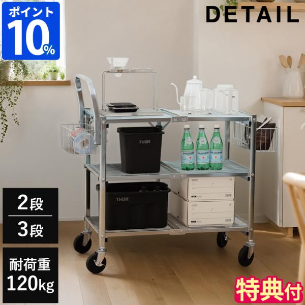 ワゴンカート DETAIL Metal Folding Cart 2Tier / 3Tier メタル フォールディング カート 2ティア 3ティア 2段 3段 折りたたみ 収納 スチール キャスター 直送品