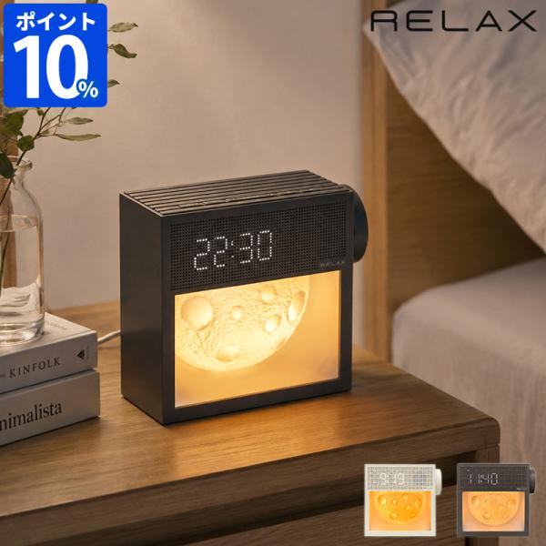 目覚まし時計 RELAX Moon Tempo Clock リラックス ムーン テンポ クロック NBE-05001 置き時計 おき時計 デジタル おしゃれ ライト 自然音 光目覚まし シンシア
