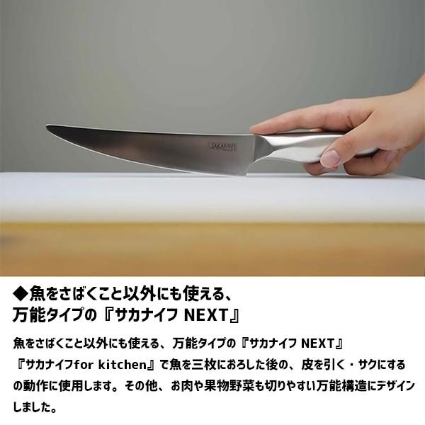 ぽっきりsale対象 ネコポス日時指定 サカナイフ ネクスト Sakaknife Next 包丁 ナイフ 魚 さばく 調理 簡単 釣り 料理 キャンプ アウトドア 日本製 公式ストア Baanorachon Com