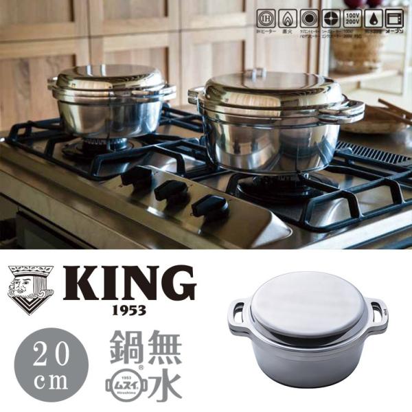 鍋 KING 無水鍋 20 HAL無水鍋 ハル無水鍋 ムスイ 炊飯 4合 HAL 鍋 KING 無水鍋 20 HAL無水鍋 ハル無水鍋 ムスイ 炊飯 4合 HAL
