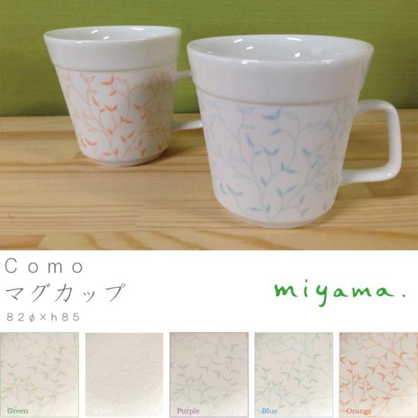 como 壁掛時計 miyama ミヤマ 深山 磁器 食器 器 美濃焼 おしゃれ