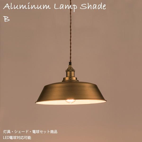 同梱不可 アルミランプシェード B 灯具 シェード 電球セット 照明 ライト 電球 Led 電傘 Set アンティーク ビンテージ おしゃれ Hotlht 724 Hot Crafts ホットクラフト 通販 Yahoo ショッピング