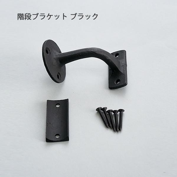 階段ブラケット ブラック ブラケット 真鍮 手すり : Hot Crafts